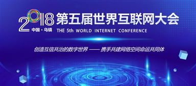 全球智庫發布六大互聯網科技進化趨勢，助力第五屆世界互聯網大會奏響中國未來強音